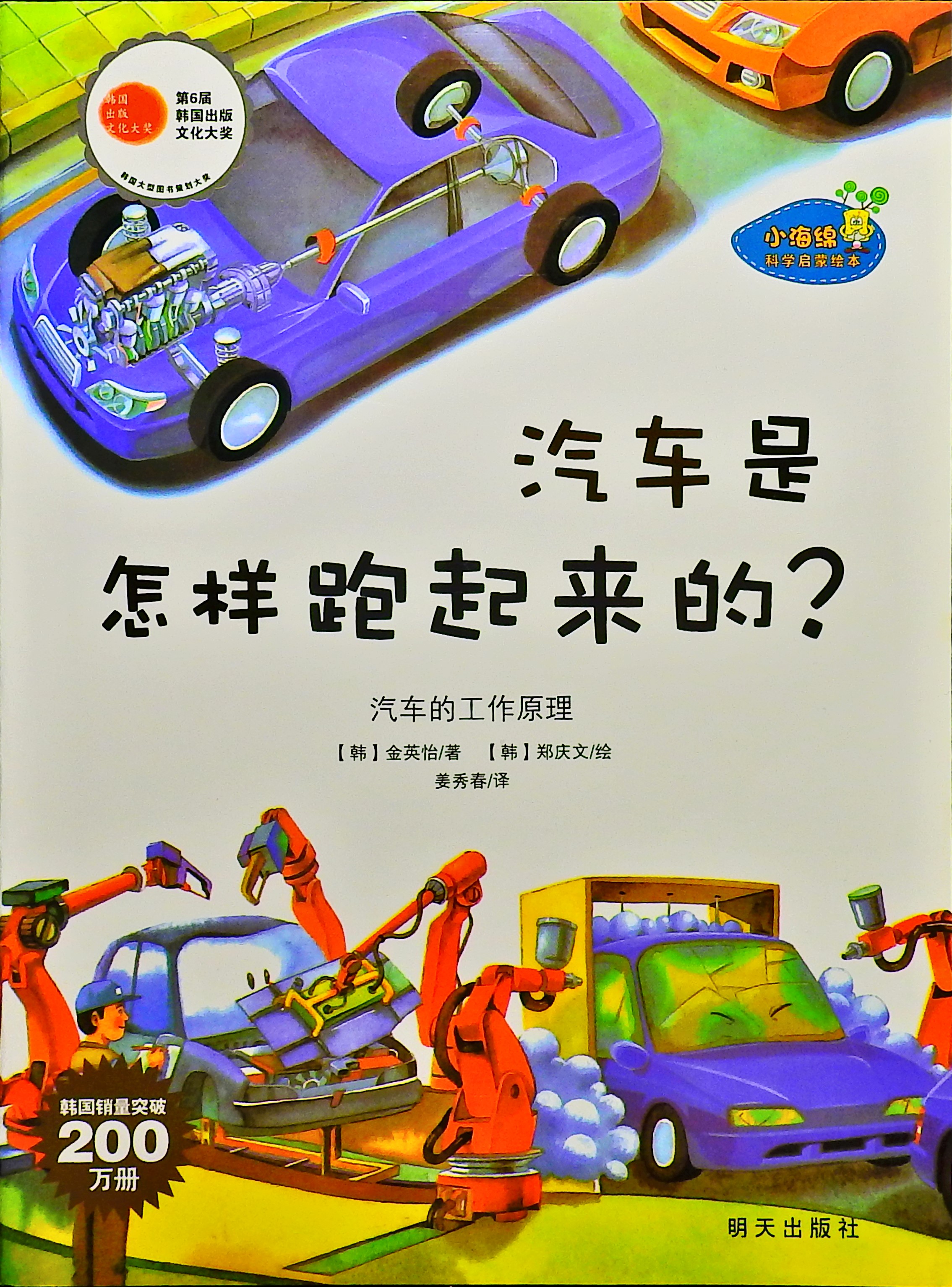 汽车是怎样跑起来的？ (01),绘本,绘本故事,绘本阅读,故事书,童书,图画书,课外阅读